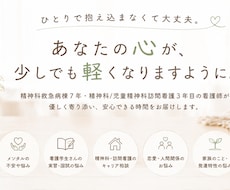 看護師が不安・恋愛・人間関係のお話を優しく聞きます 誰にも言えない気持ちを、安心して話せる場所に