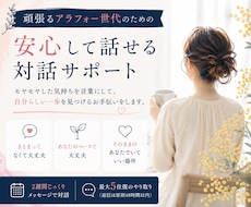 話しながら、一緒に言葉にしていきます アラフォー女性へ。そのままのあなたで心にも深呼吸する時間を。