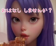毎日おつかれさま♡あなたと会話します イメージ1