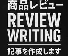 ガジェット系や商品レビューの記事作成を行います イメージ1