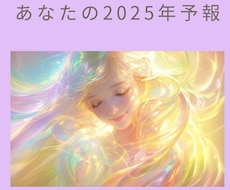 数秘で2025年の運気とアドバイスをお伝えします イメージ1