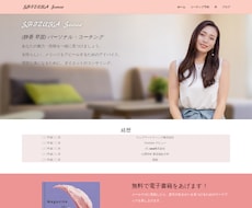 ホームページ・ランディングページを制作します ★ 個人店舗・個人事業主・小企業向けのWebサイトを制作