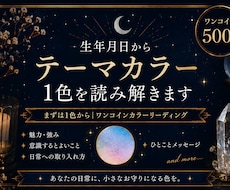 生年月日からあなたのテーマカラー1色を読み解きます イメージ1