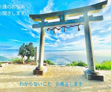 介護の悩み何でもお聞きします イメージ1