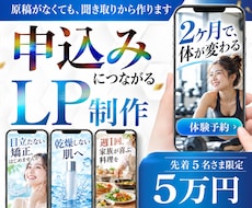 原稿から丸ごと、申し込みにつながるLPを制作します イメージ1