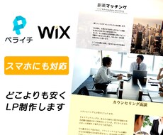 あなただけの【集客できる】オリジナルLP制作します とにかく安く抑えたい方必見のLP制作になります。
