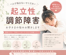 起立性調節障害のお子さんのお話お聞きいたします イメージ1