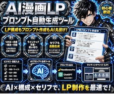 漫画LP用のAIプロンプト作成ツールを販売します イメージ1
