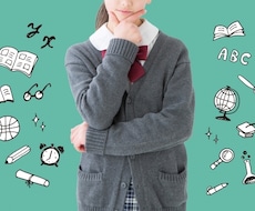 高校・大学受験の相談に乗ります イメージ1