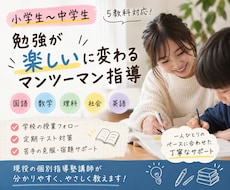 小学生～中学生・高校生の勉強教えます イメージ1