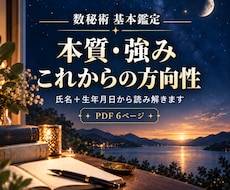 数秘術であなたの本質・強み・方向性を読み解きます 本質・強み・これからの方向性を知り、自分らしい選択のヒントに