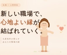 九星気学で転職タイミング鑑定します イメージ1