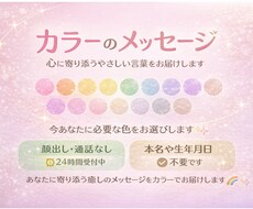 今のあなたに必要な色をお伝えします イメージ1