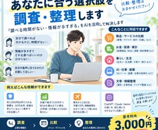 複数の条件で徹底比較あなたの最適を調査・整理します 面倒な比較作業をお任せ下さい！
