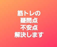 トレーニング中の細かい疑問点答えます イメージ1