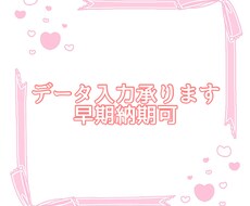 Excelデータ入力承ります イメージ1