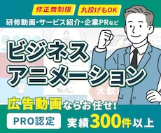 修正無制限！アニメーション動画を制作します デザイナー出身／大手実績多数／納品まで丁寧にサポート