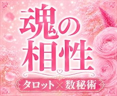 2人の魂レベルでの相性とつながりを鑑定します 不安な夜に終止符を　相手との向き合い方お伝えします