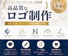 高級感のあるロゴ制作します イメージ1