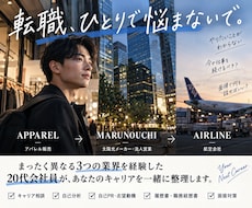 就活・転職の相談に乗ります イメージ1