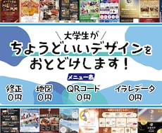 大学生が手ごろにデザインします プロ未満だけど”ちょうどいい”品質（メニュー表）