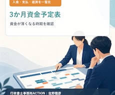 IT受託会社の入金日と支払日を整理します イメージ1