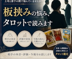 板挟みの悩み、タロットで占います