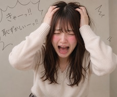 あなたの黒歴史、私が受け止めます イメージ1