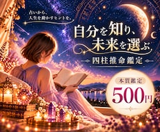 四柱推命であなたの本質と強みを読み解きます 占いから、人生を動かすヒントを。あなたらしい一歩へ。