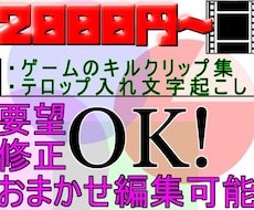 ゲームクリップ等Youtube用動画編集をします イメージ1