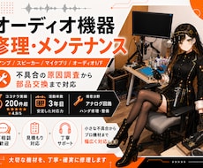 音響機器の修理します パワードスピーカーやアンプ、アウトボードの修理等。