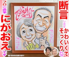 お父さんお母さんをそっくりでかわいく描いてます イメージ1