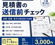 見積書の送信前チェックをします イメージ1
