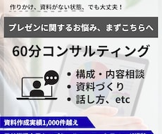 プレゼンテーションの添削をさせていただきます イメージ1