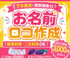 VTuberネームロゴ【おてごろ価格】で作ります イメージ1