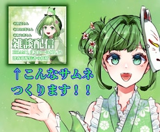 IRIAM、YouTubeサムネ作成します
