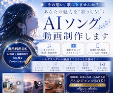 AiソングでPR動画制作いたします 歌詞作成、テロップまでお任せください！