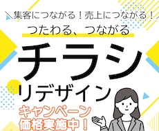 既存のチラシをリデザイン（再作成）します イメージ1