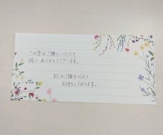 用紙代込☆一筆箋の代筆（ボールペン、筆ペン）します イメージ1