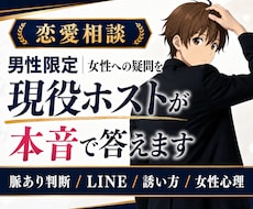 男性限定｜女性への疑問を現役ホストが本音で答えます 脈あり判断・LINE・誘い方・距離の縮め方を男同士で作戦会議