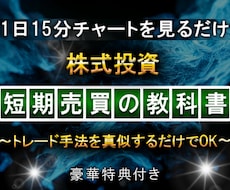 1日15分で勝てる短期トレード最強の手法教えます ★4.9｜知識ゼロでも、買い時・売り時がわかるようになる
