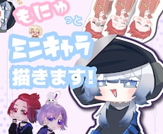 きゃわわなミニキャライラストを作成します イメージ1