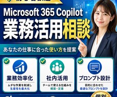 Copilotの業務活用を一緒に設計します イメージ1