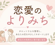恋愛占い タロットで気持ちを整理します イメージ1