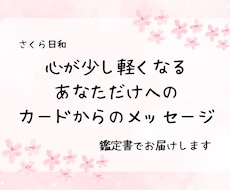 カードからのメッセージを届けます イメージ1