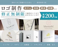 カフェや美容系など！シンプルお洒落なロゴ制作します 【修正無制限で納得がいくまで】高品質なロゴを制作いたします。