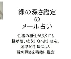 二人の縁の深さ鑑定します 性格の相性がよくても縁がないとうまくいきません。