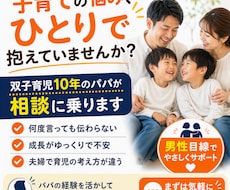 育児の悩み！？双子パパがその悩みや不安を聞きます イメージ1