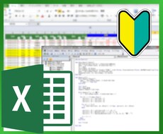 Excelマクロ(VBA) - 初級編 教えます 自分でVBAを書けるようになりたい方へ、基本を教えます！