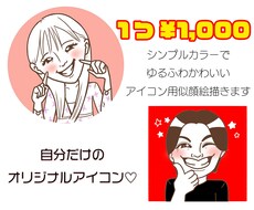 シンプルカラーの似顔絵描きます イメージ1